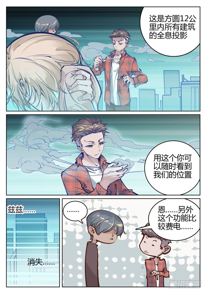 第8话：诱饵？7