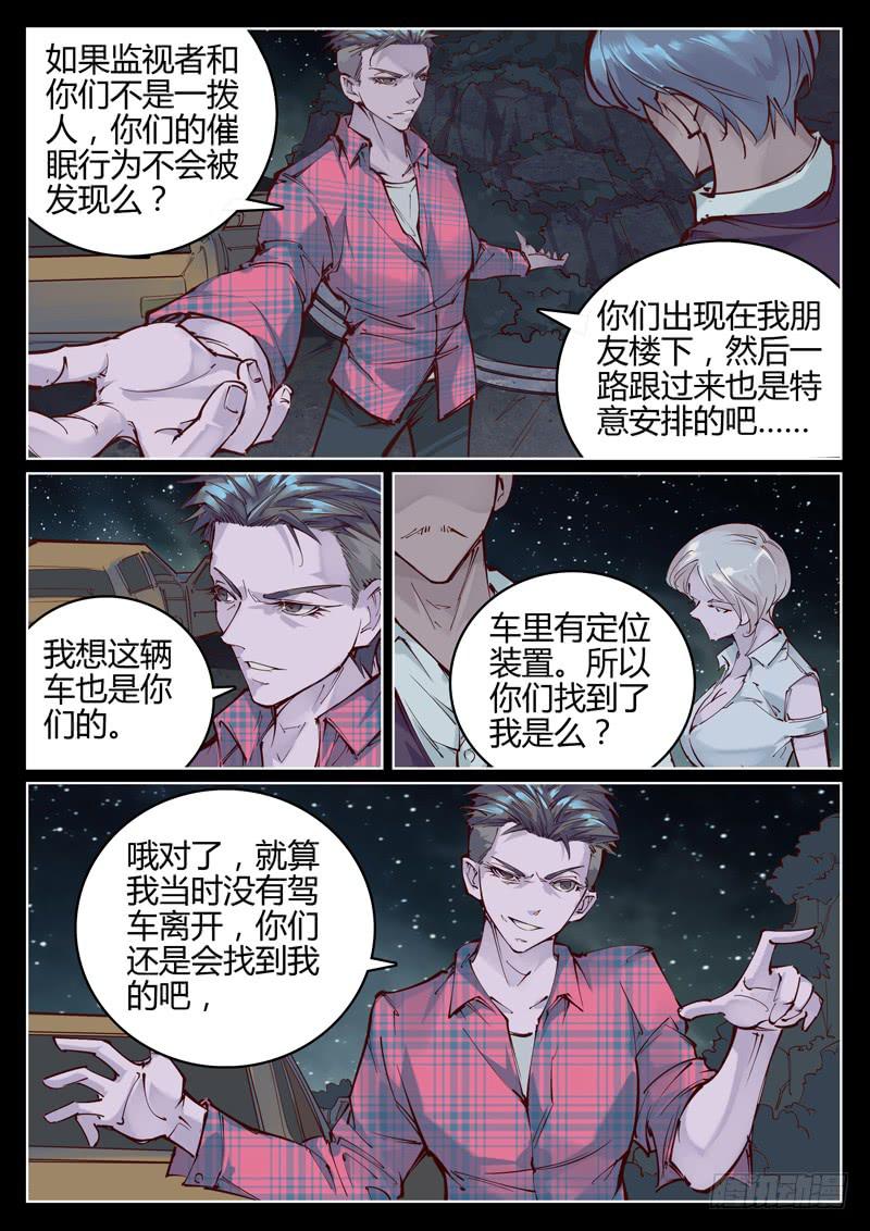 第五话：我们是同类8
