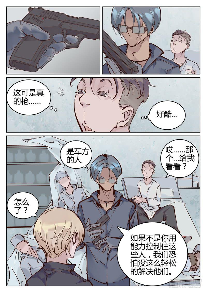 第14话：消失的黑衣人1