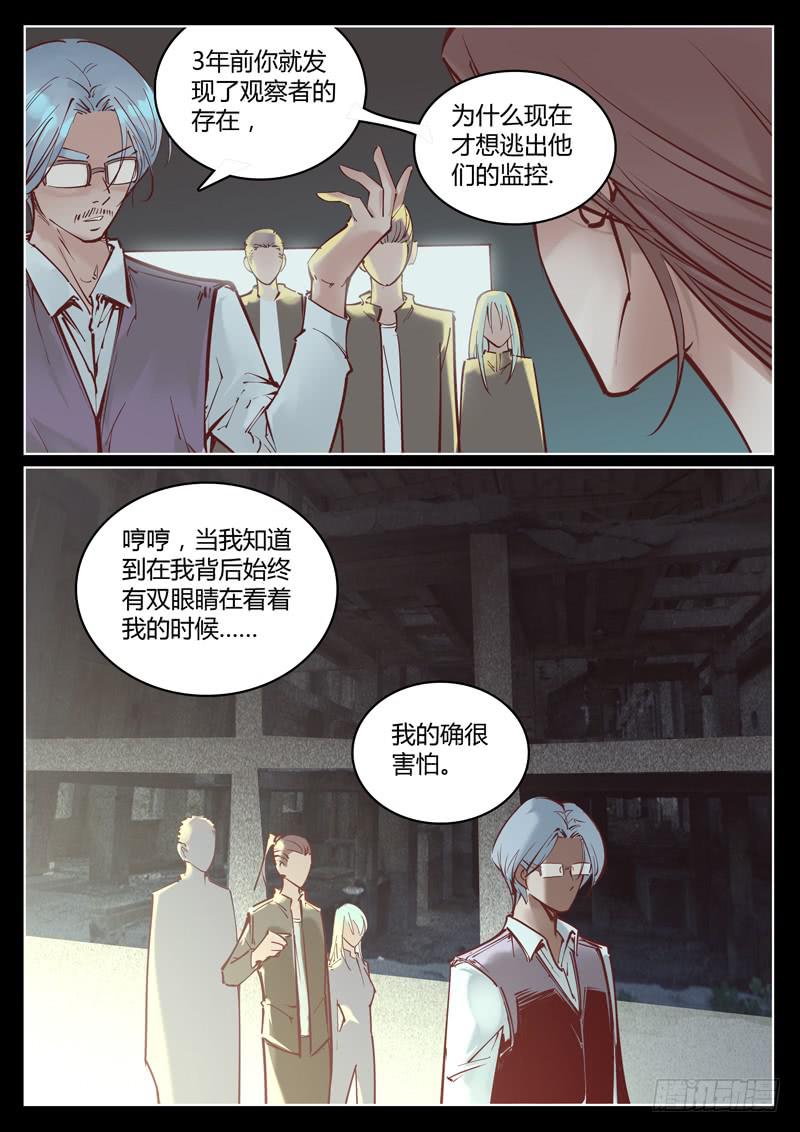 第33话：他们来了9