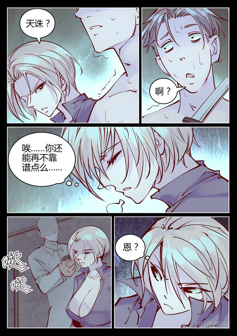第26话：想困住我么？3