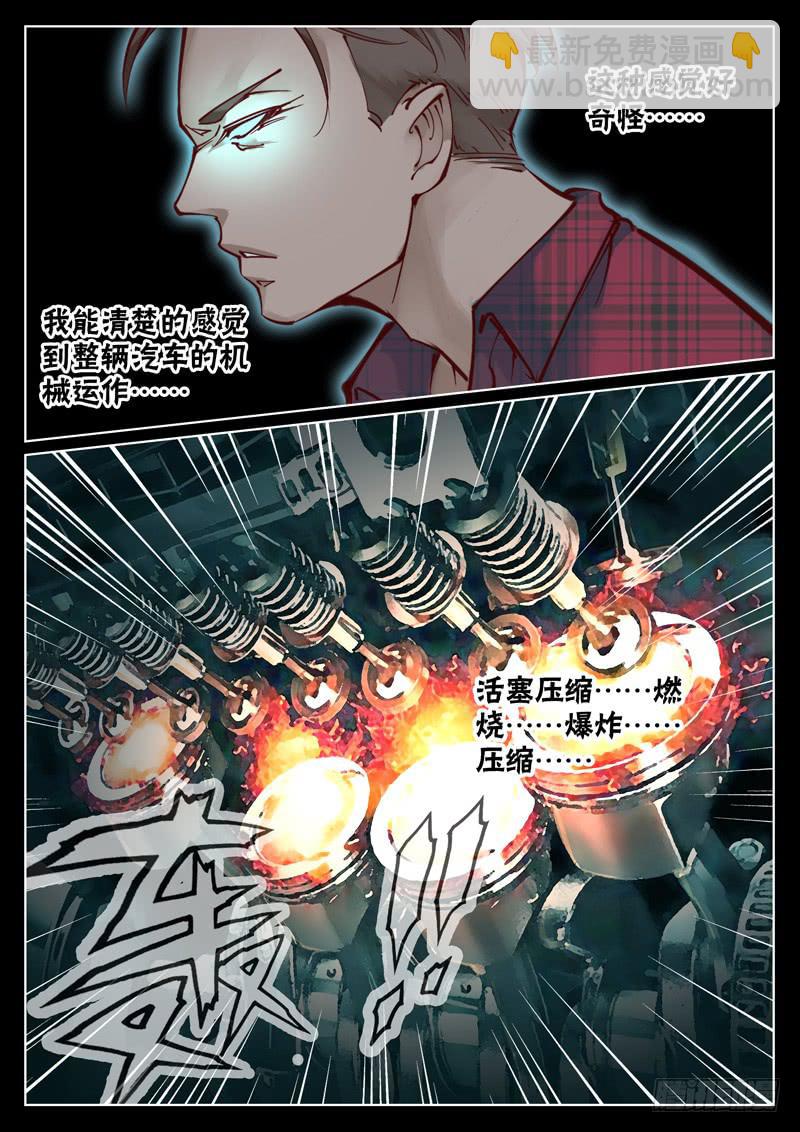 第4话：觉醒？2
