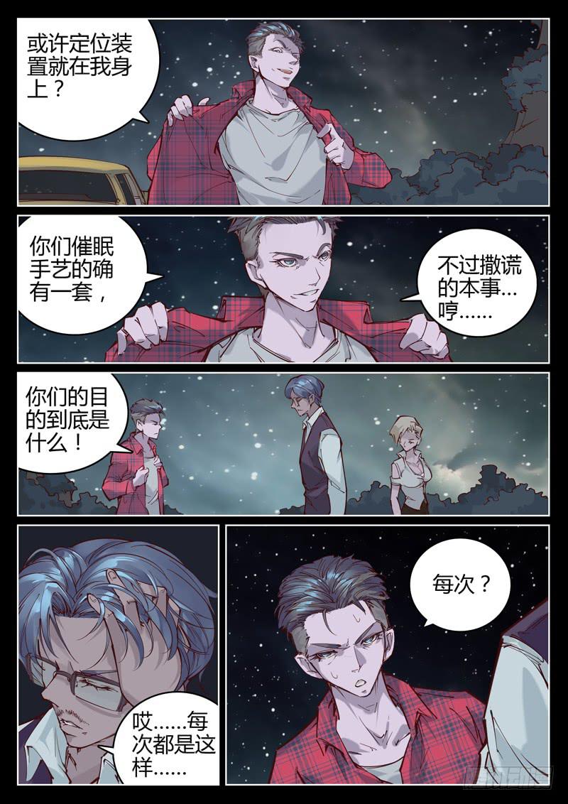 第五话：我们是同类9