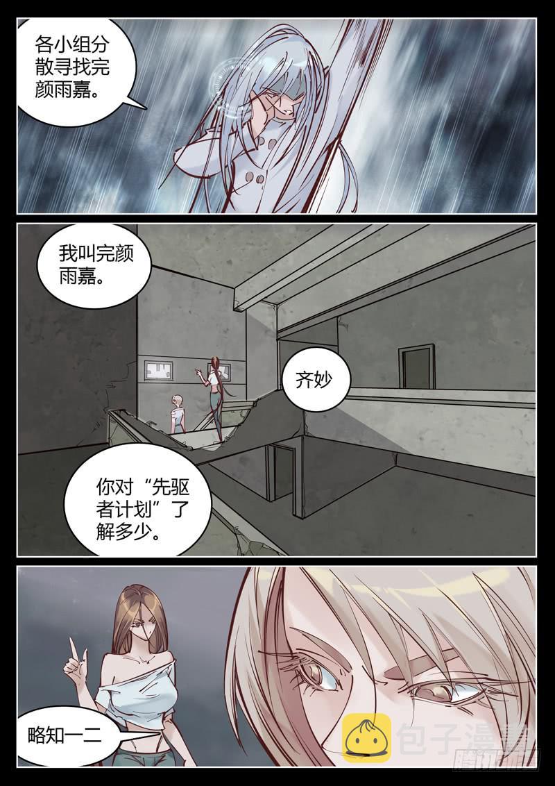 第37话：虚假的真实6