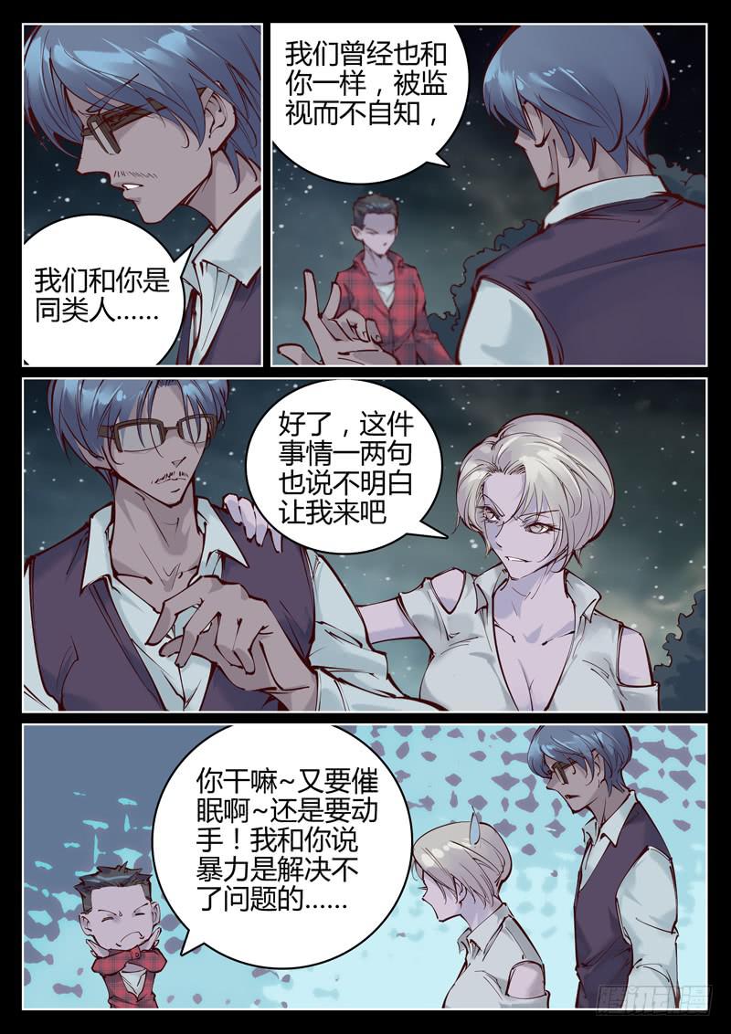 第五话：我们是同类10