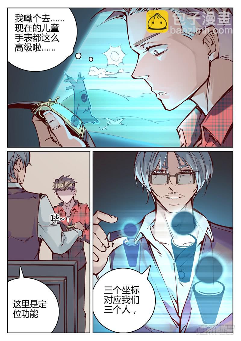 第8话：诱饵？3