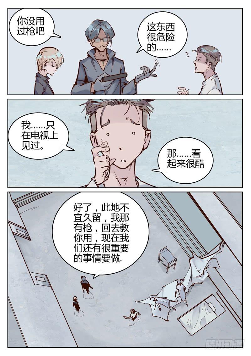 第14话：消失的黑衣人3