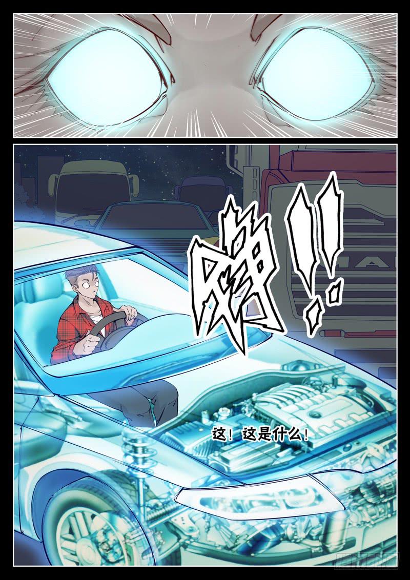 第4话：觉醒？1