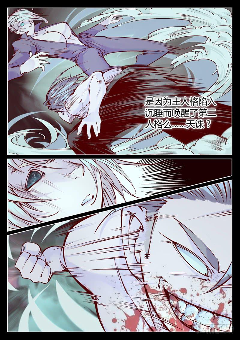 第25话：第二人格0
