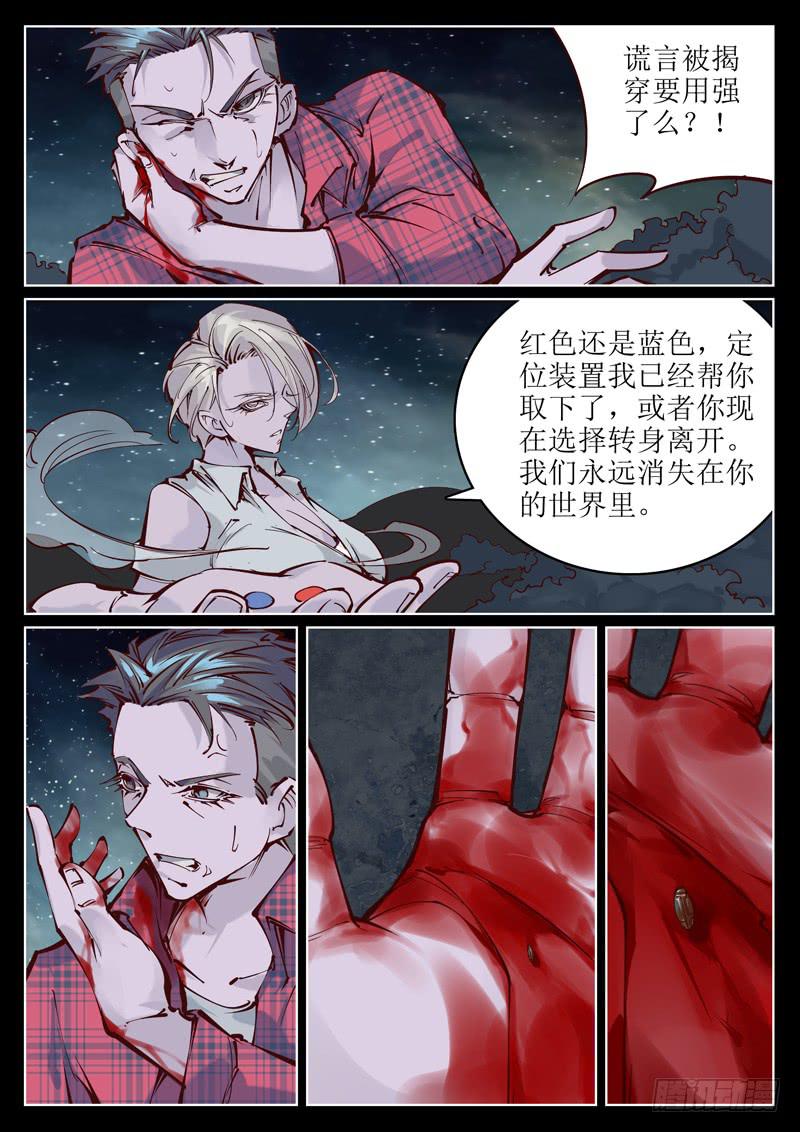 第6话：世界真相3