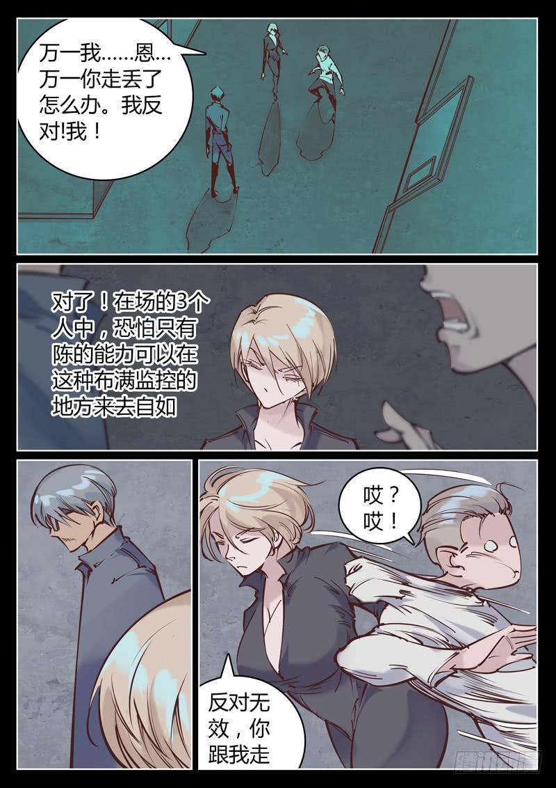 第15话：我们被监视了！9