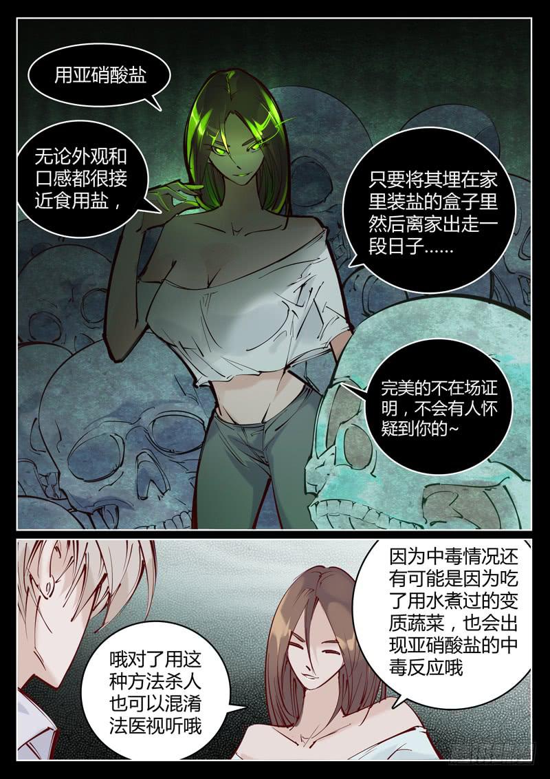 第38话：不堪回首的过去5