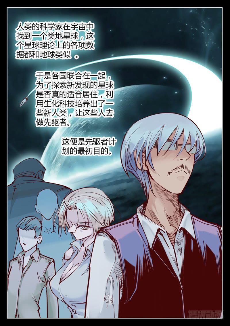 第32话：先驱者计划10