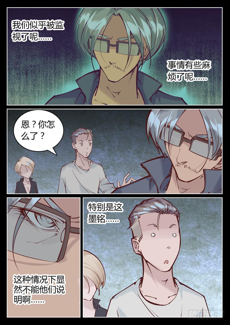 第15话：我们被监视了！3