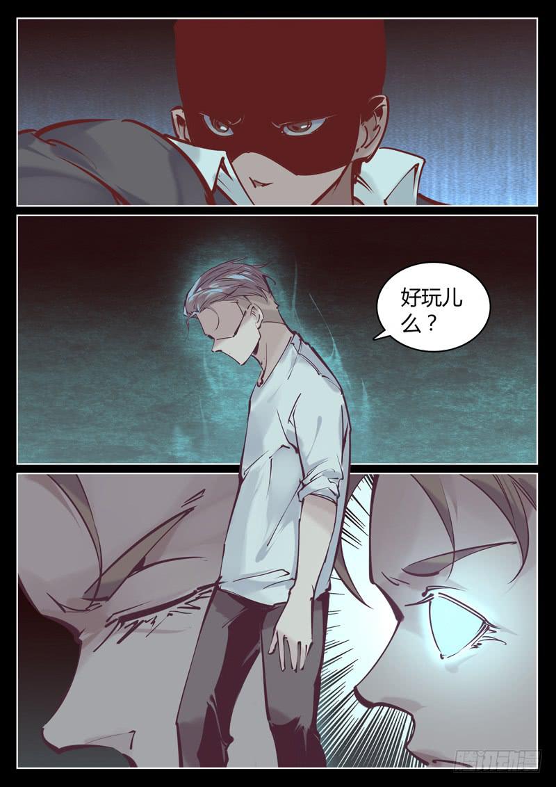 第17话：好玩儿么？7
