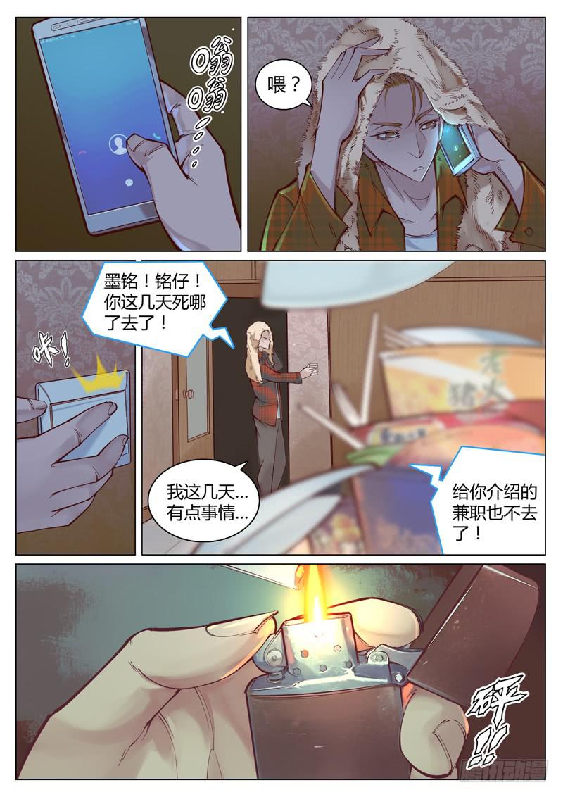第1话：窥视5