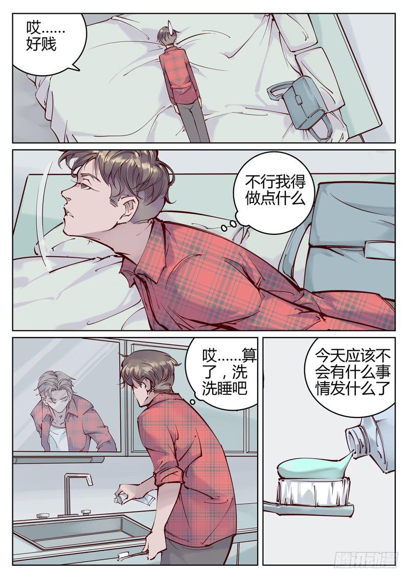 第10话：变故！5