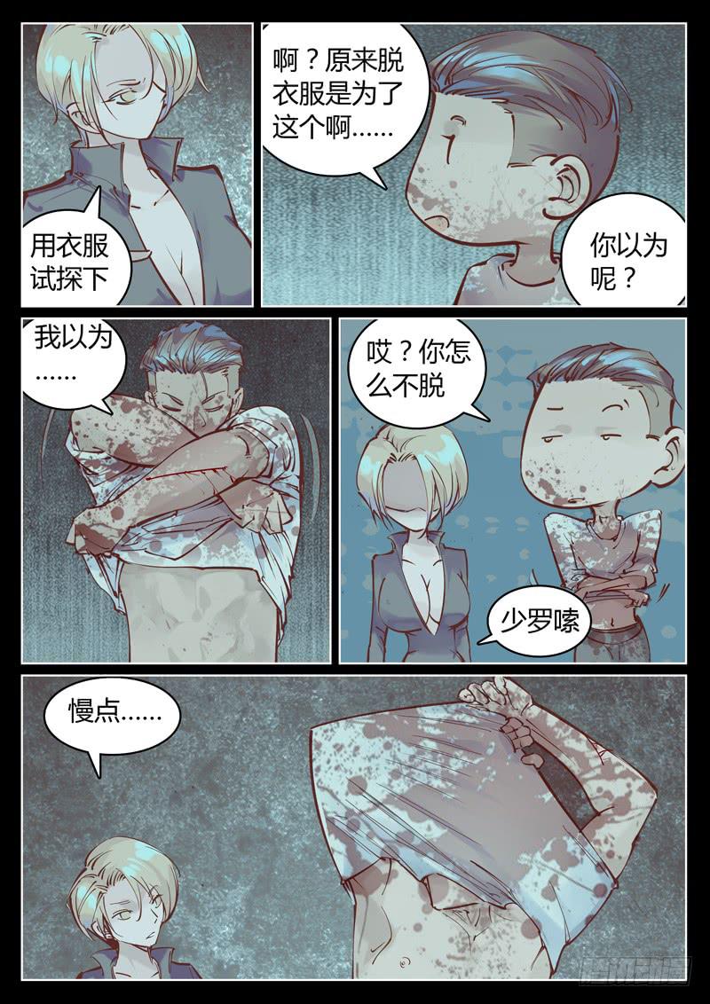 第20话：别动6