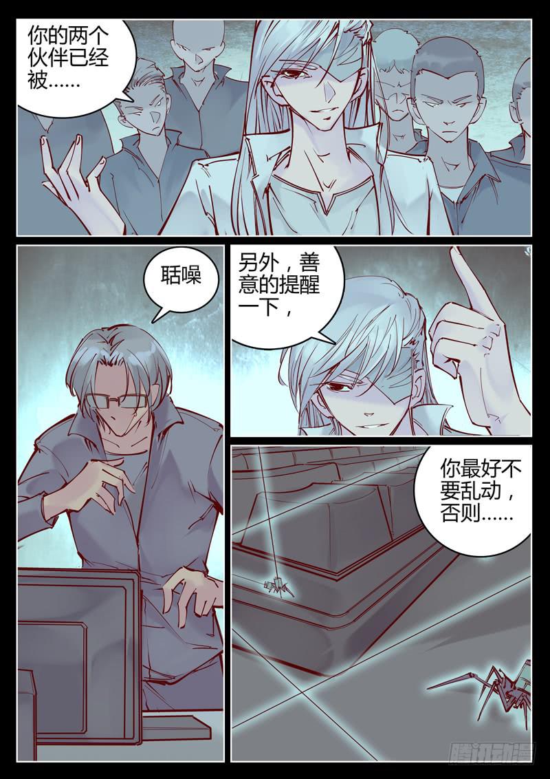 第26话：想困住我么？6