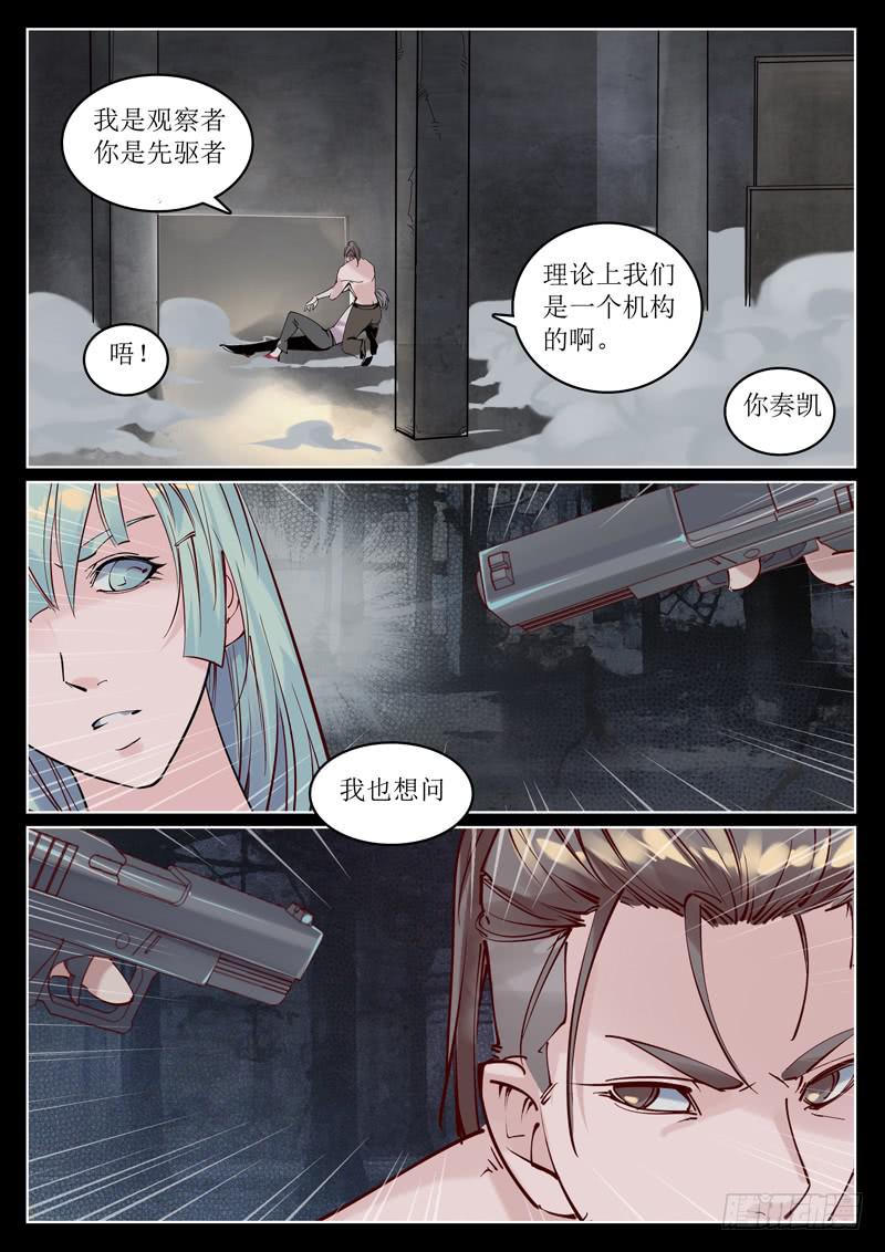 第39话：他必须跟我走1