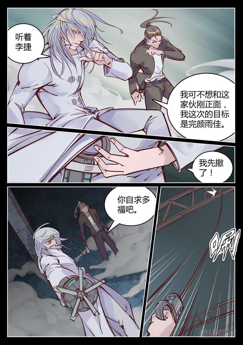 第37话：虚假的真实3