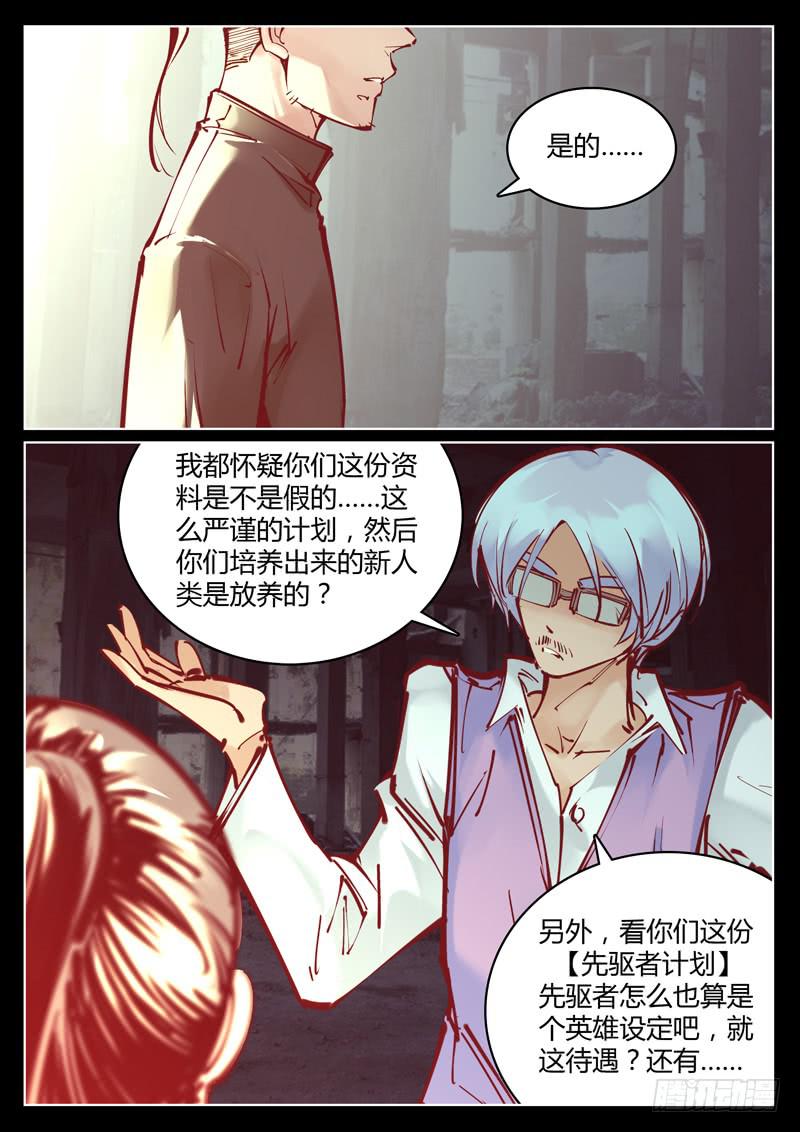第32话：先驱者计划11