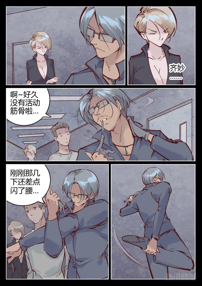 第15话：我们被监视了！4
