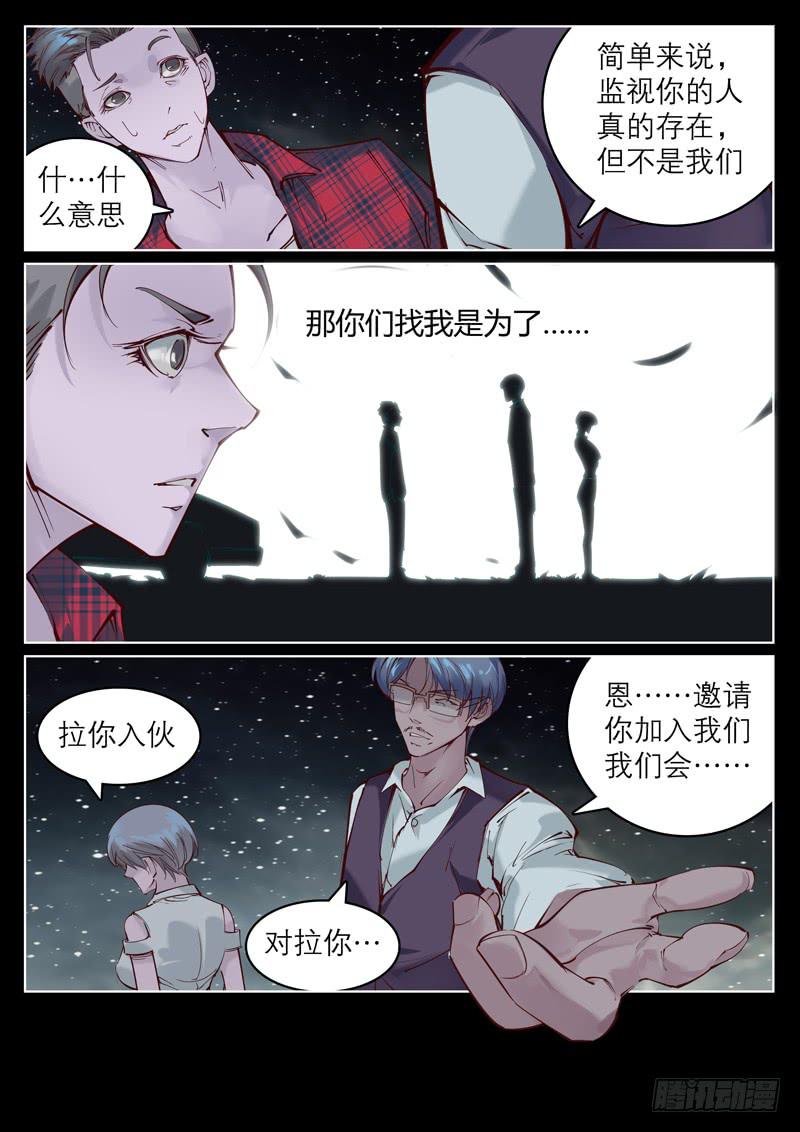 第五话：我们是同类6
