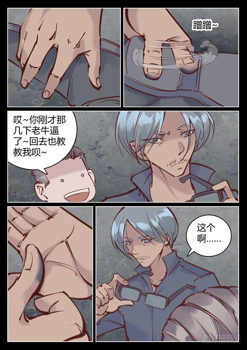 第15话：我们被监视了！5
