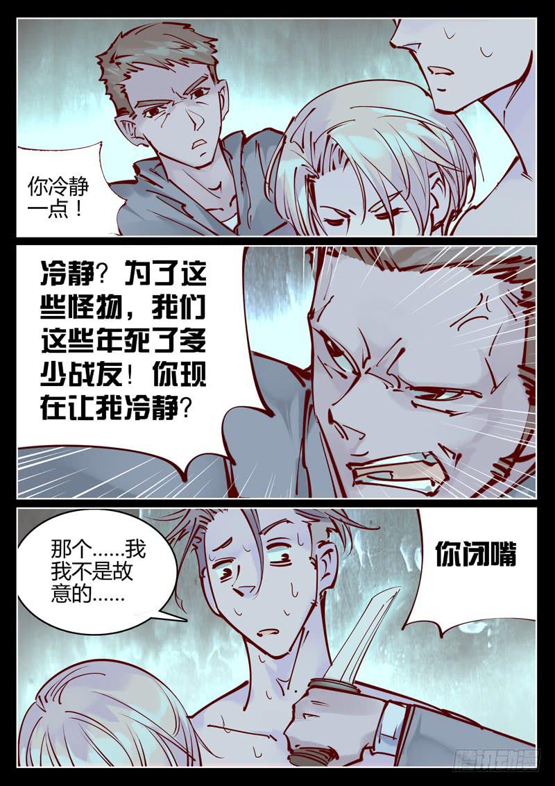 第26话：想困住我么？2