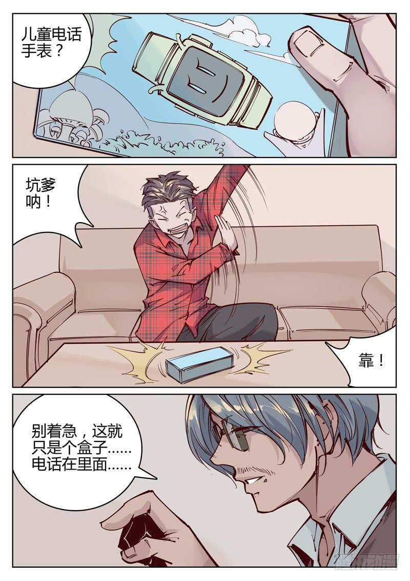 第8话：诱饵？0