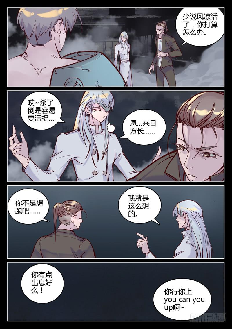 第37话：虚假的真实0