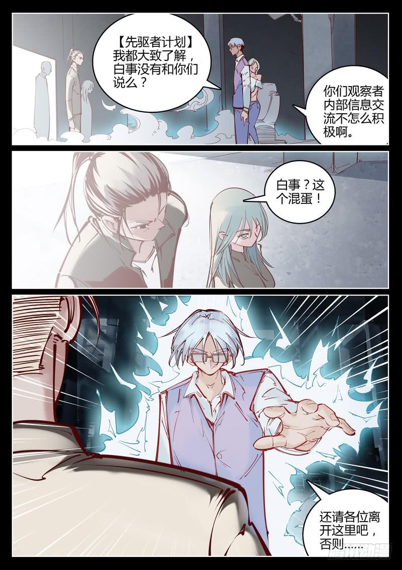 第32话：先驱者计划5