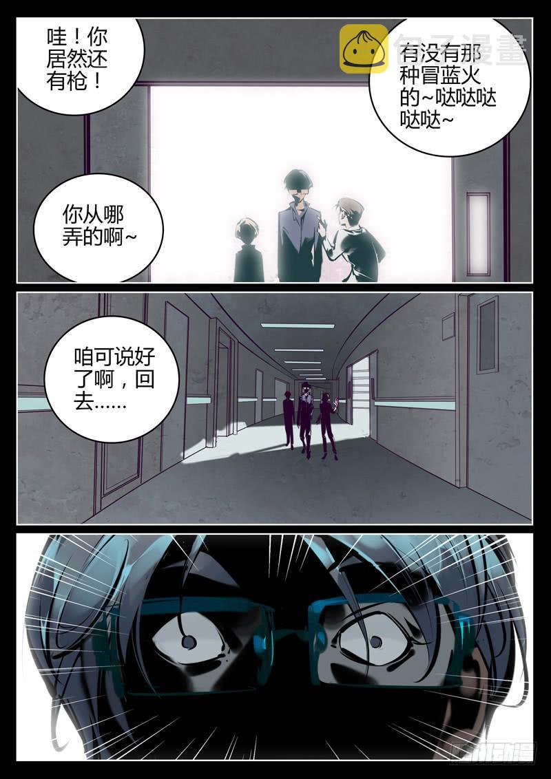 第14话：消失的黑衣人4