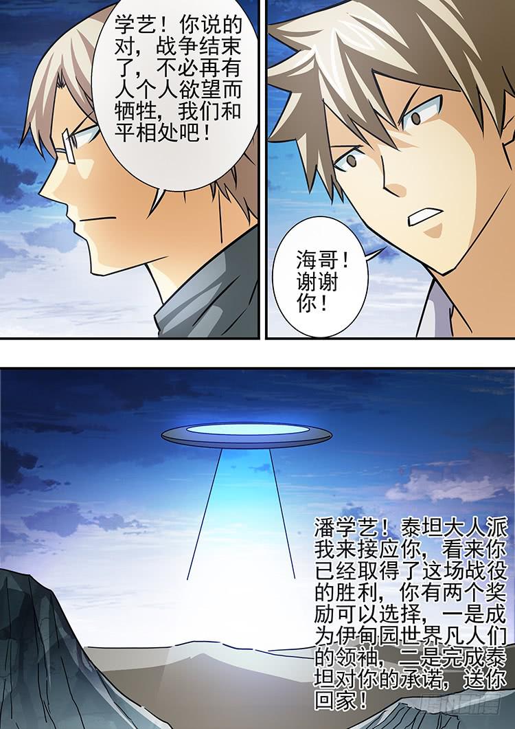 43重返地球（完结篇）20