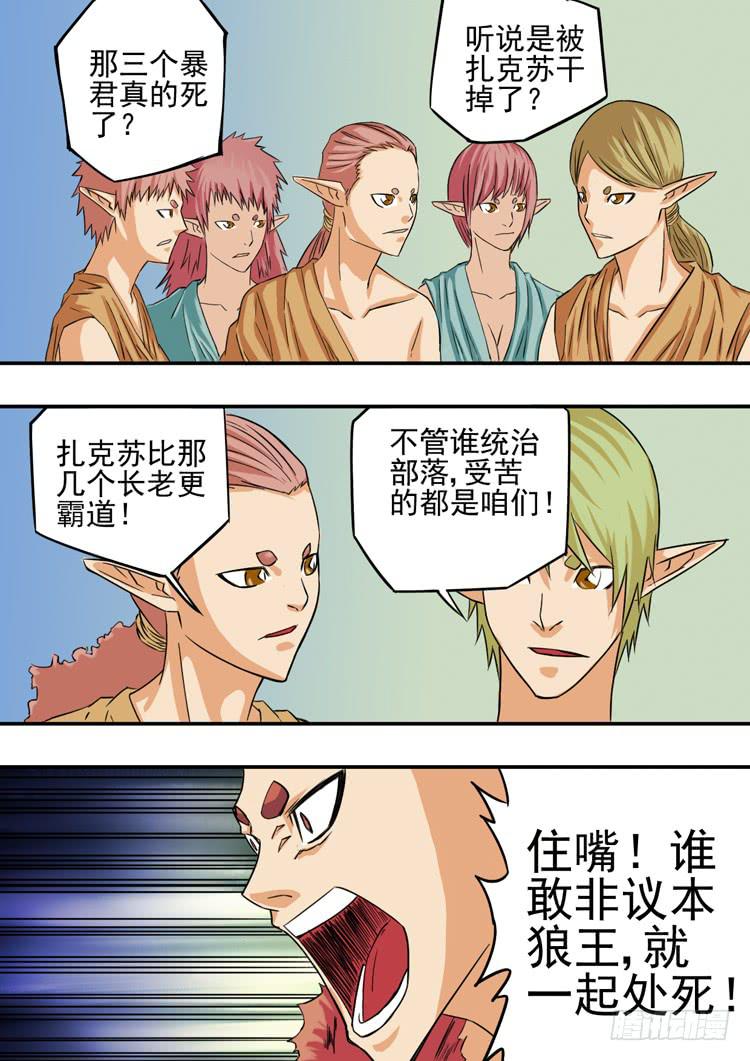 08豹人阿奎克15