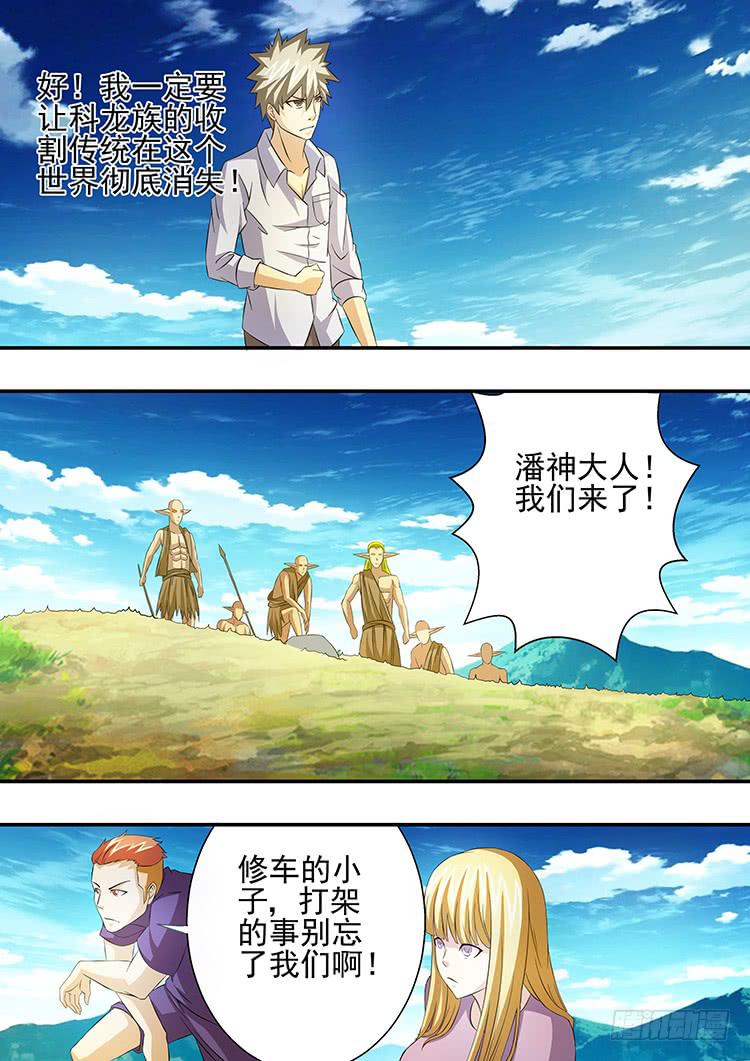 28讨伐科龙族7
