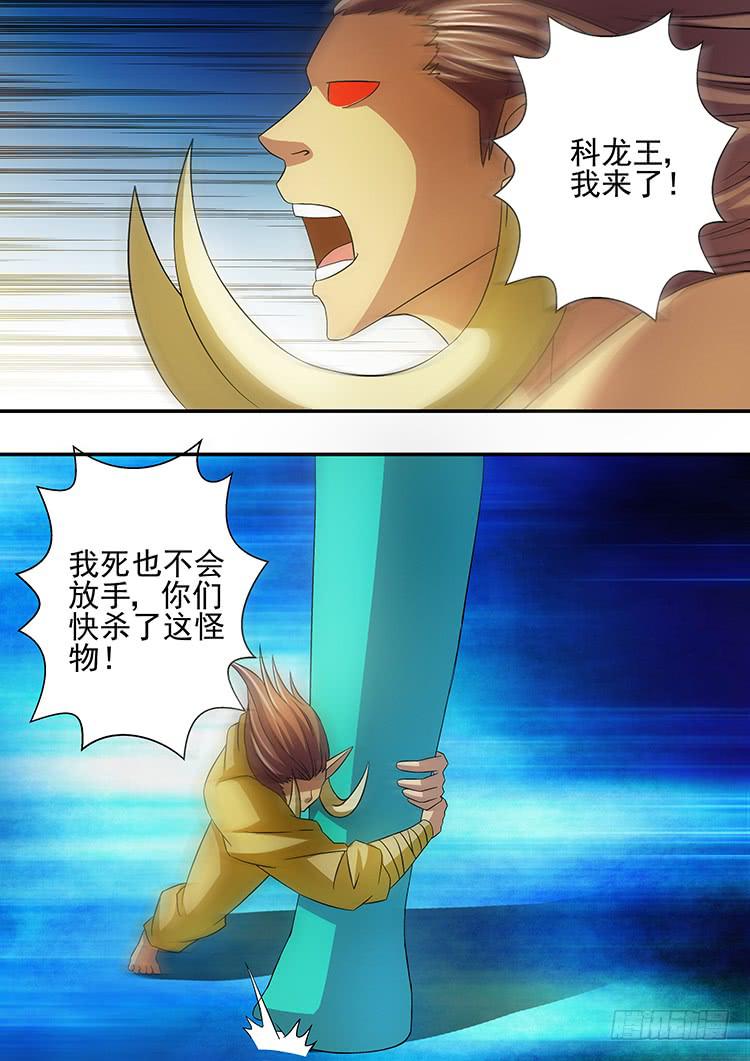 31科龙王之死8