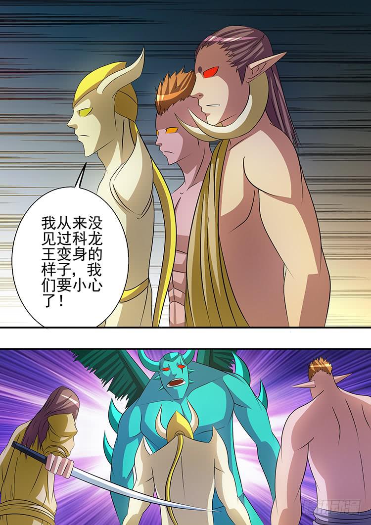 31科龙王之死3