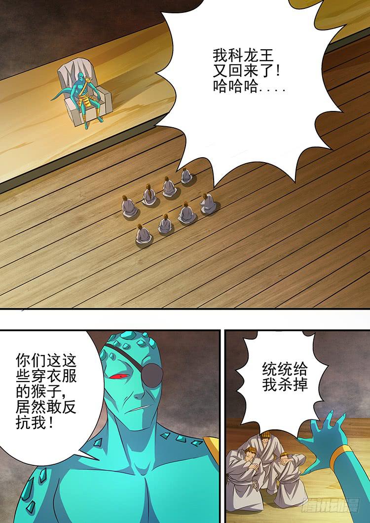 28讨伐科龙族18