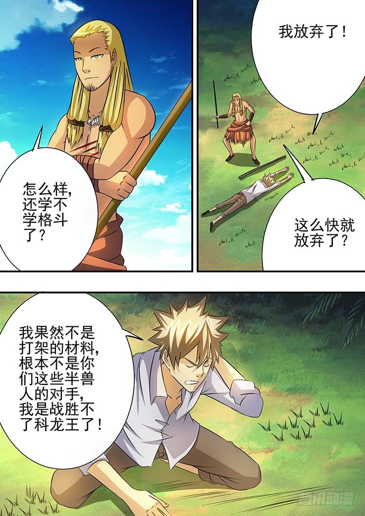 28讨伐科龙族2