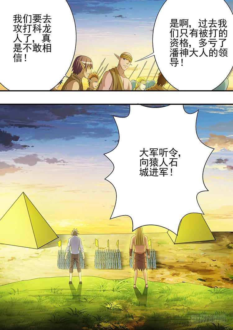 28讨伐科龙族12