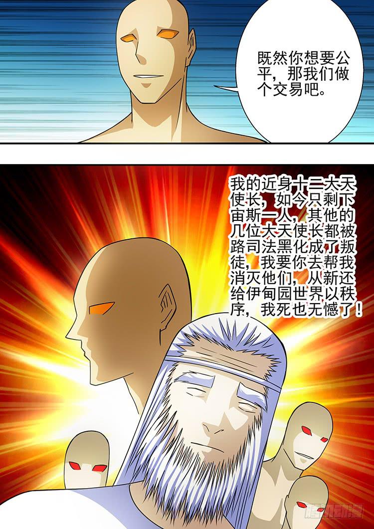 40神之密令10