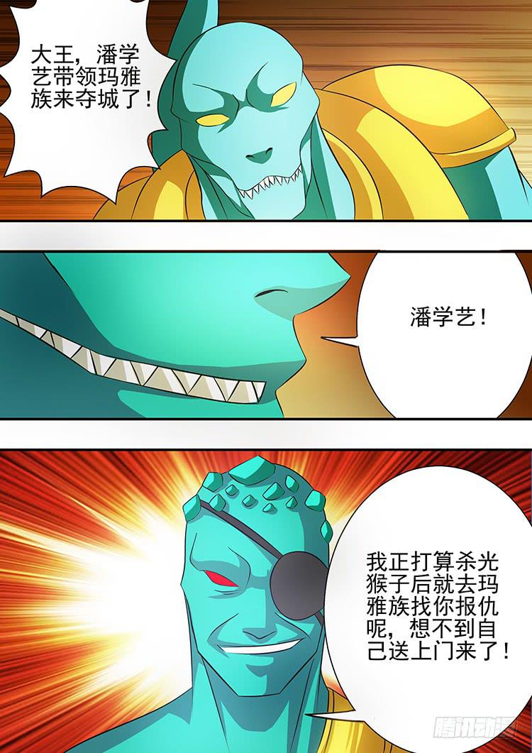 28讨伐科龙族19