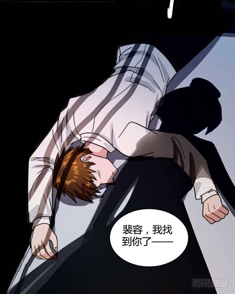裴容，我找到你了24