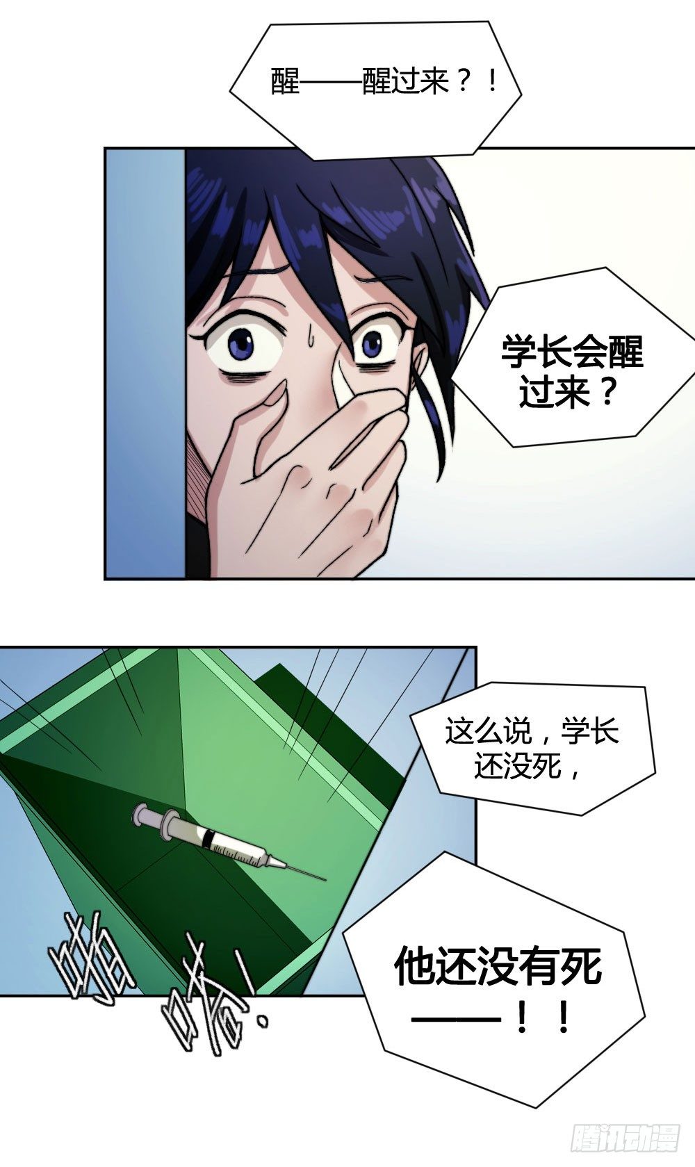 学长没死？！19