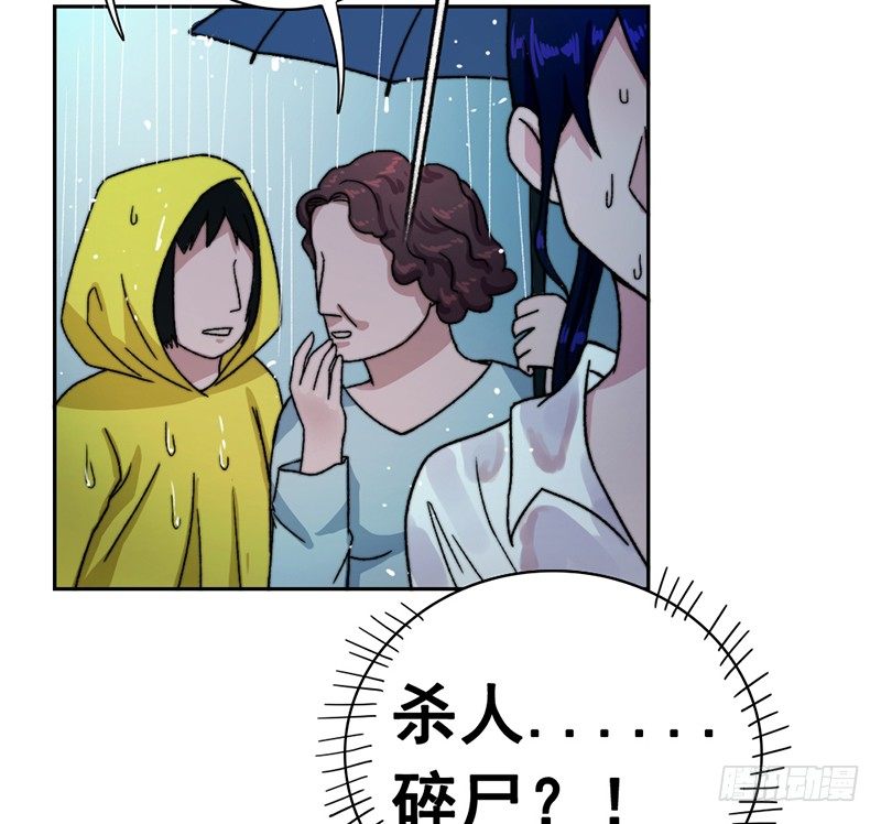 碎尸案38