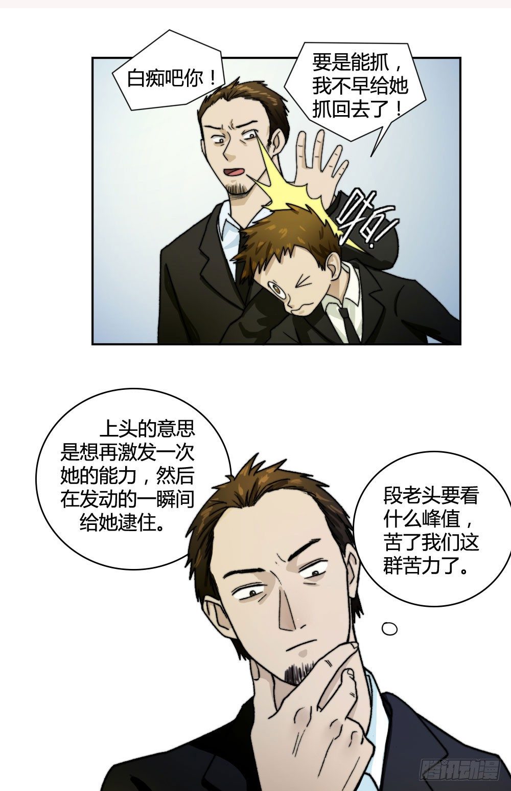 学长没死？！26