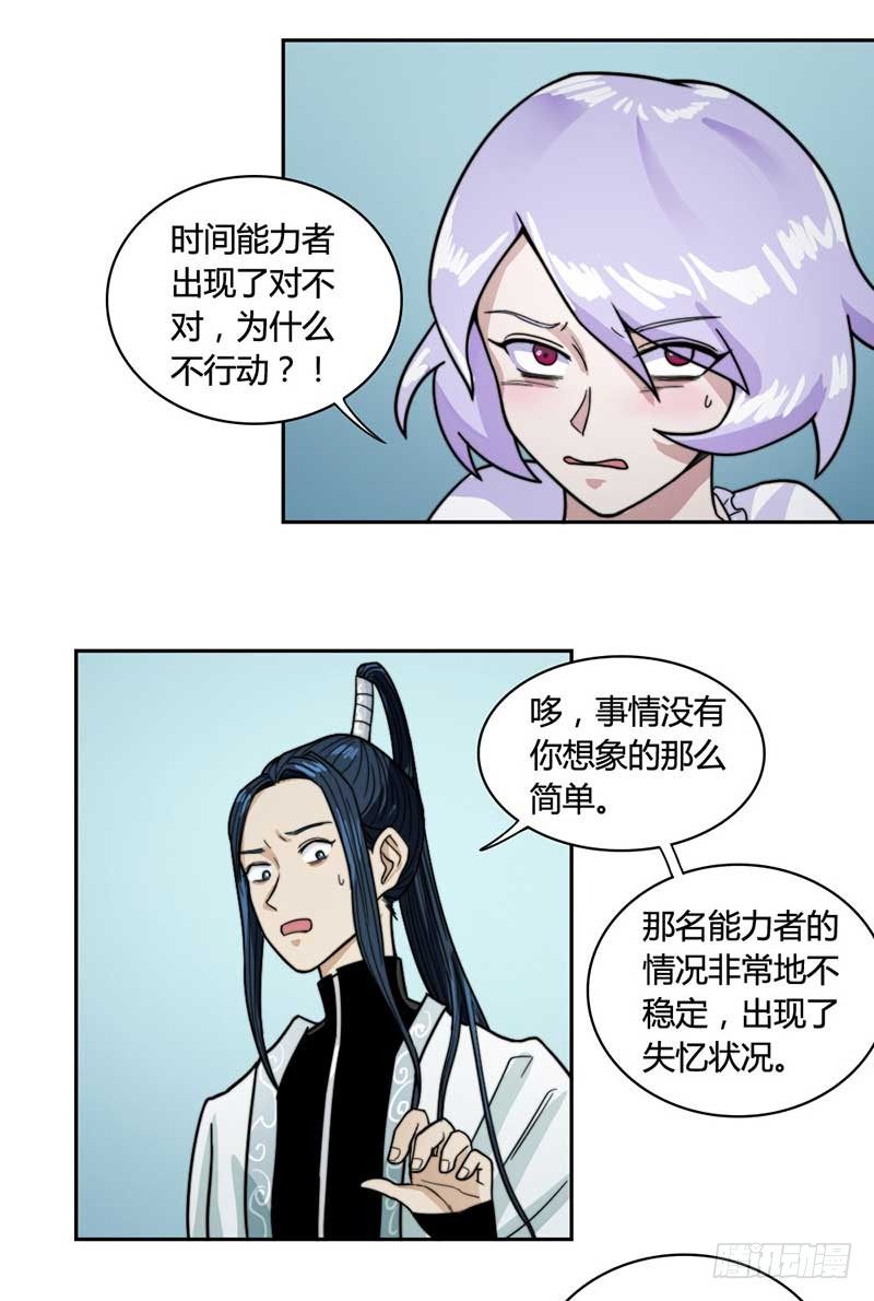 时间能力者19