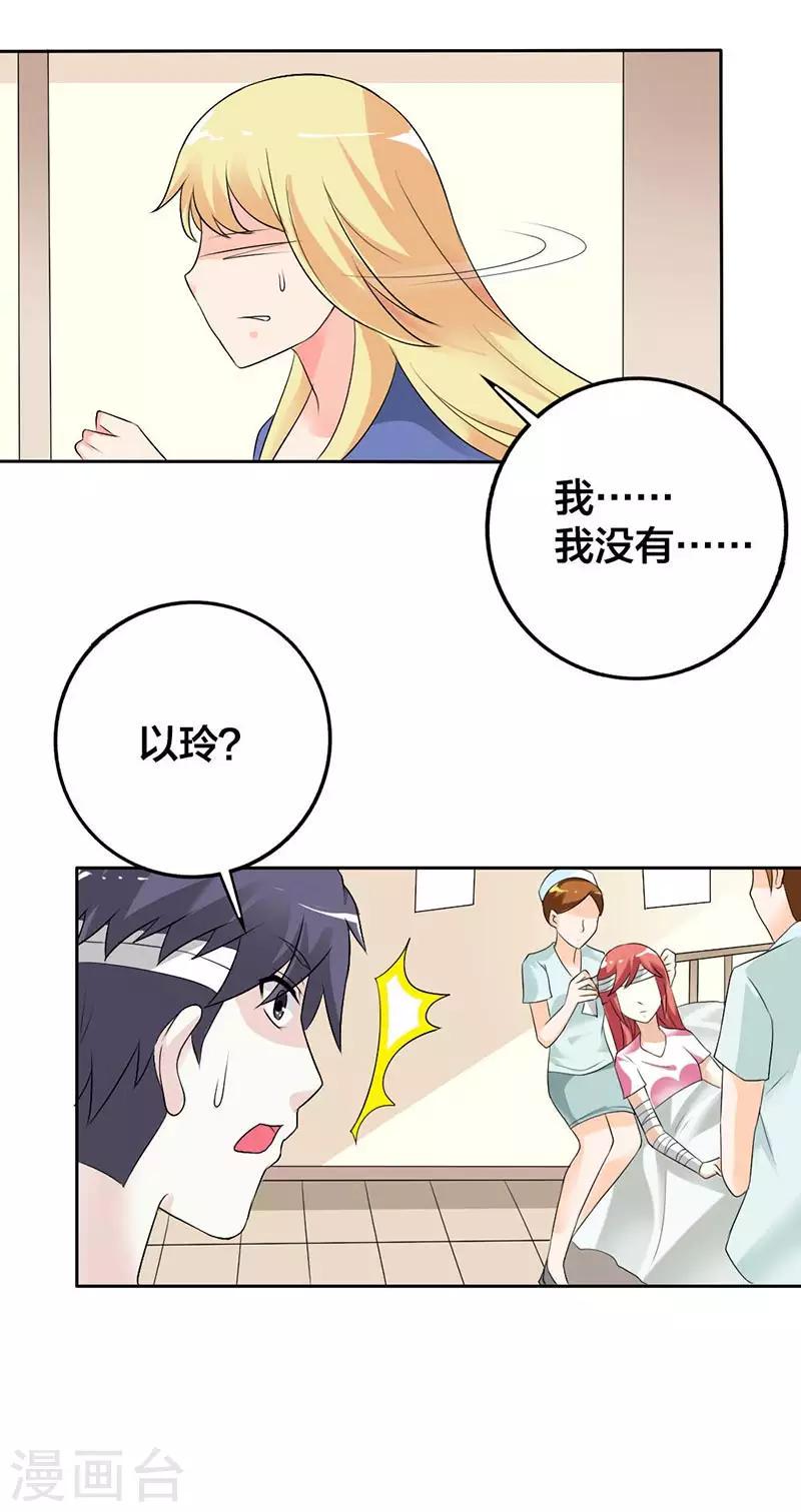 第32话 你不要缠着他了13
